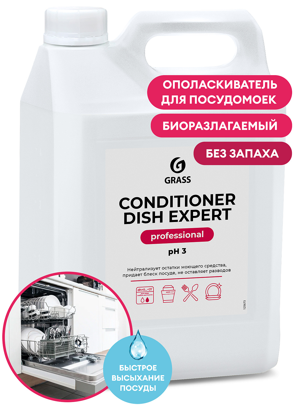 Ополаскиватель для посудомоечных и таромоечных машин Conditioner Dish Expert (канистра 5,1кг)