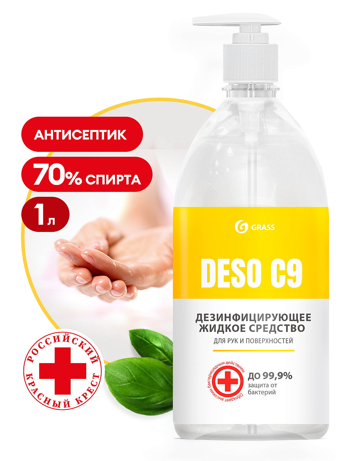 Дезинфицирующее средство на основе изопропилового спирта DESO C9 (флакон 1000 мл)